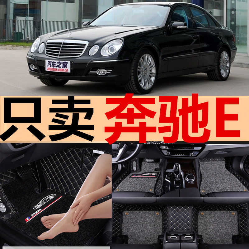 奔驰W211 E200 E230 E240 E280 E300 E350E500专用全包围丝圈脚垫 汽车用品/电子/清洗/改装 专车专用脚垫 原图主图