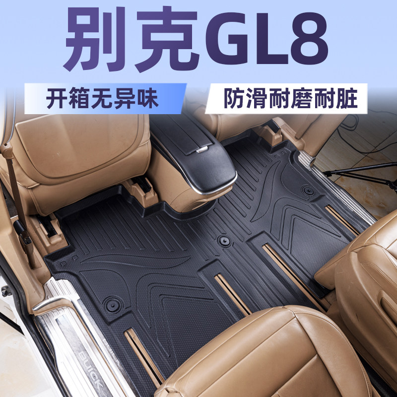 专用17-25款别克GL8全包围tpe脚垫陆上公务舱陆尊phev世纪六/七座
