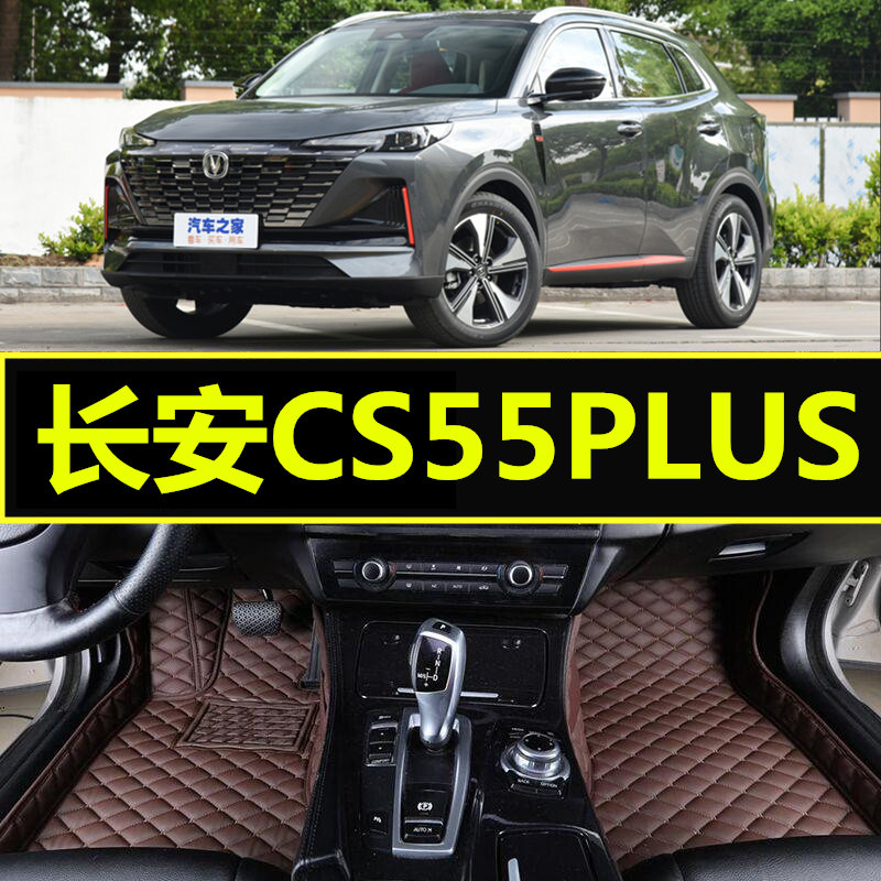 21款长安汽车cs55plus脚垫2022款第二代CS55PLUS新全包围丝圈 汽车用品/电子/清洗/改装 专车专用脚垫 原图主图