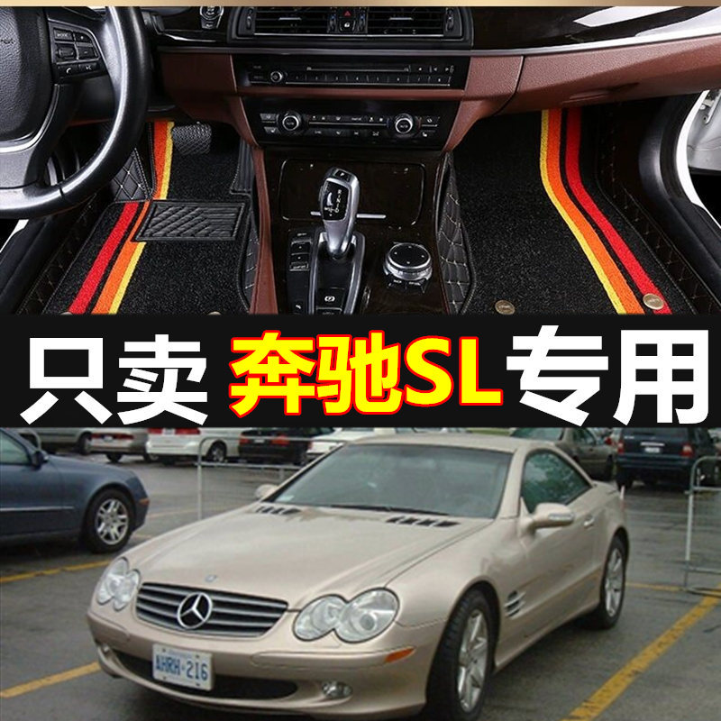 89-01款R129/奔驰SL SL300 SL320 SL500 SL600 SL55 SL73专用脚垫-封面