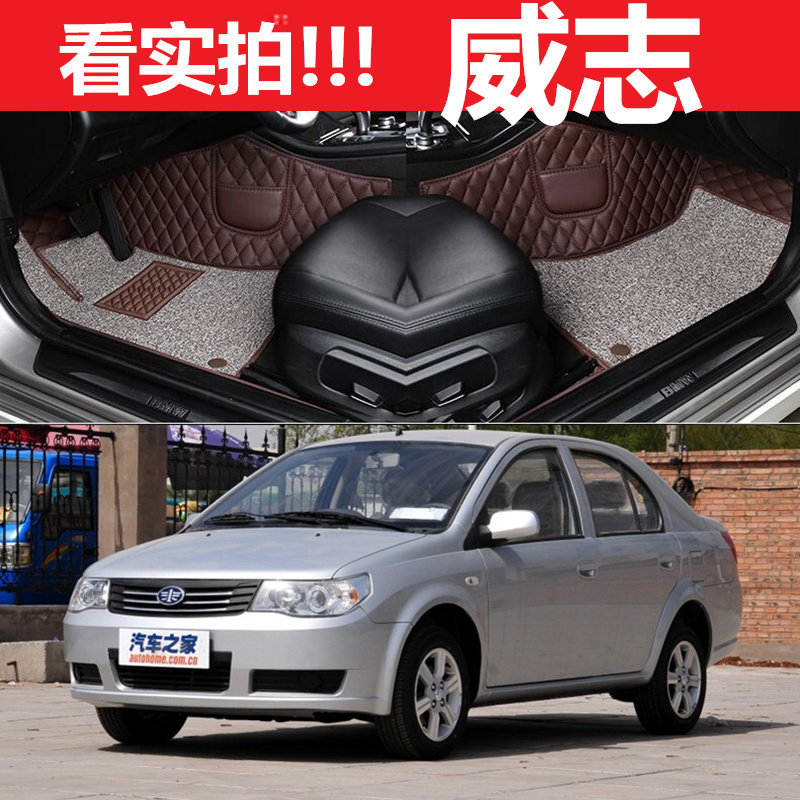 全大包围汽车脚垫地毯车垫子防水适用天津一汽威志老vU2老款v5专