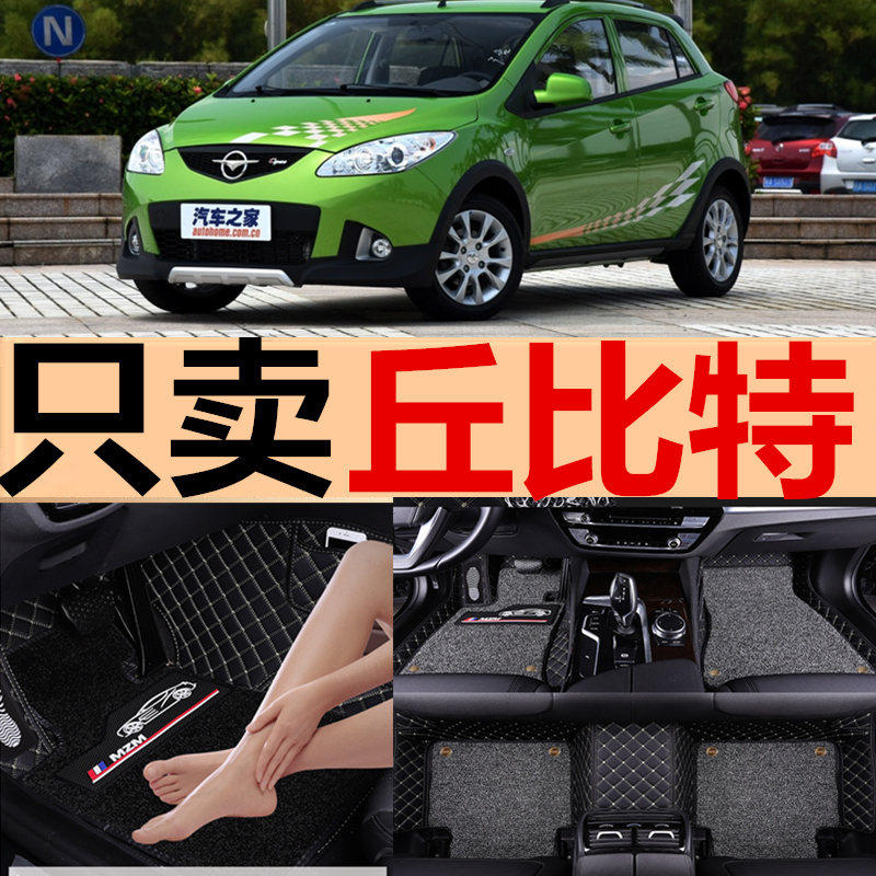 海马2丘比特10/11/12/13/14/15/2015年款大全包围汽车脚垫