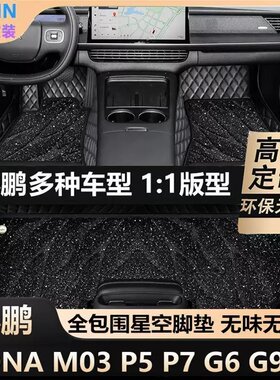 小鹏专用汽车脚垫全包围双层地毯