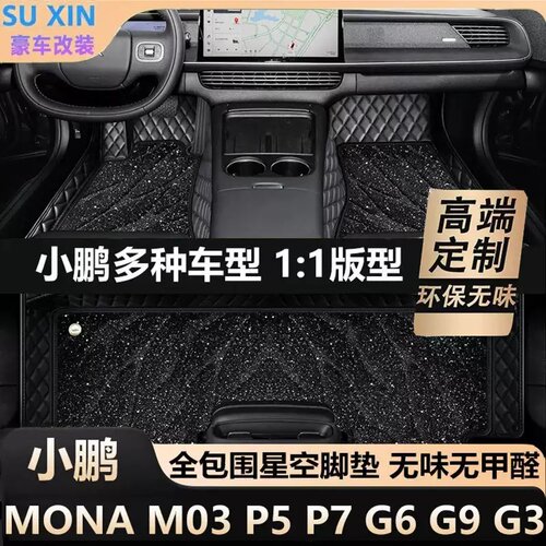 小鹏专用汽车脚垫全包围双层地毯