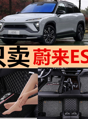 2019款蔚来ES6脚垫专用510KM首发纪念版汽车脚垫双层丝圈地毯改装