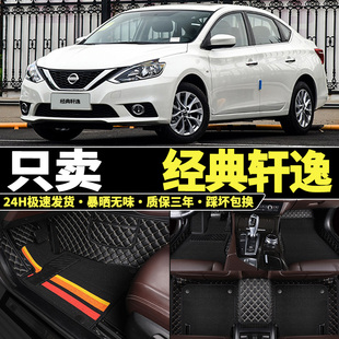 经典 22全包围脚垫 19年21款 专用日产13十三代轩逸老款