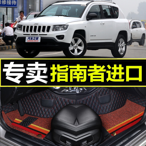 jeep全包围新老款汽车脚垫
