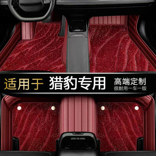 专用于猎豹车系全包围汽车脚垫