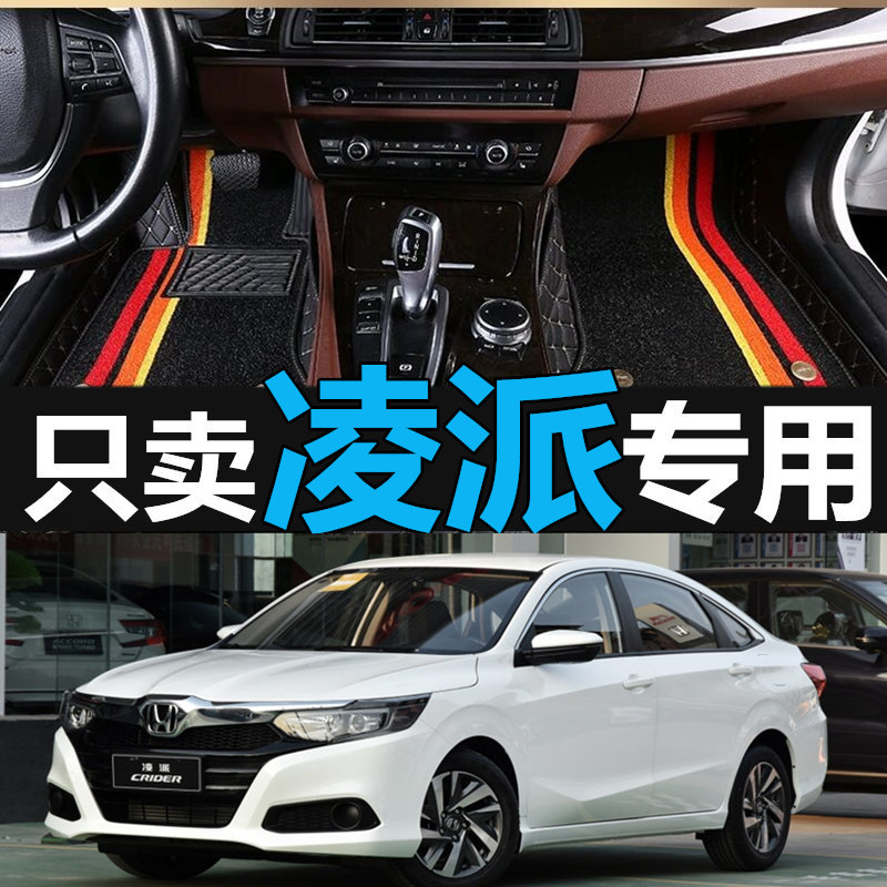 2019款19广汽本田新一代广本凌派车改装专用全大包围全包汽车脚垫