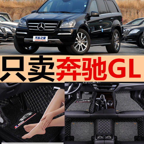 06/08/10/11款奔驰GL450专用全包围双层环保汽车脚垫五座七座专用