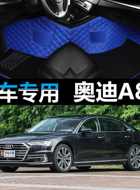 2018款奥迪A8L脚垫 全新专用全包围汽车脚垫A8L55TFSIquattro