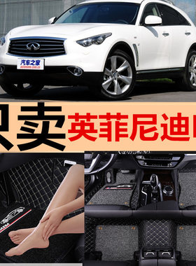 右舵/左舵03-13款Infiniti/英菲尼迪FX37/FX35/FX45/FX50专用脚垫