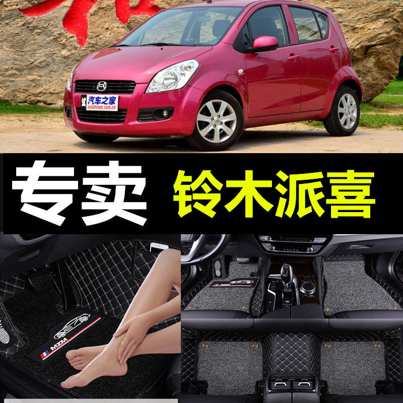 适用2012年款铃木派喜全包围脚垫皮革丝圈汽车地毯防水双层脚踩踏