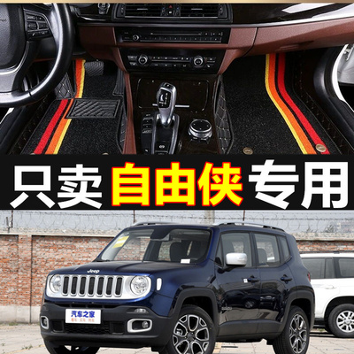 吉普jeep自由侠汽车脚垫大屏