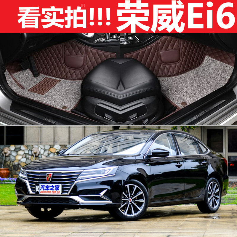 2017款荣威ei6全包围单层汽车脚垫荣威ei6混动专用双层丝圈车脚垫