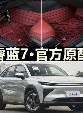 2023款睿蓝7专用真皮汽车脚垫全包围450km/605km睿蓝汽车内饰改装