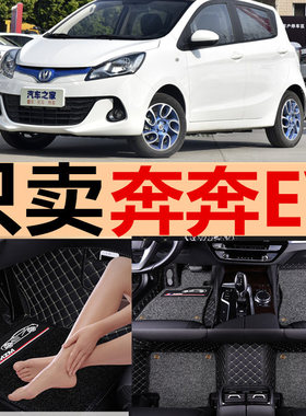 长安新奔奔EV180纯电动车脚垫奔奔EV210/EV260电动汽车专用脚垫