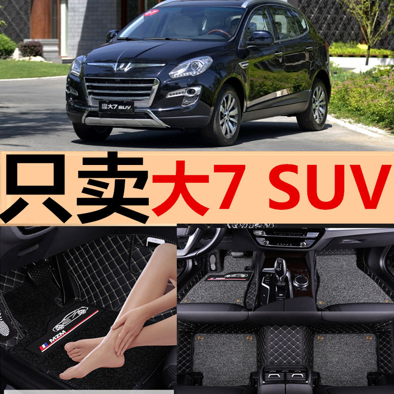 纳智捷大7suv2011/2012/2013/2014/2015年款全包围汽车脚垫专用li 汽车用品/电子/清洗/改装 专车专用脚垫 原图主图