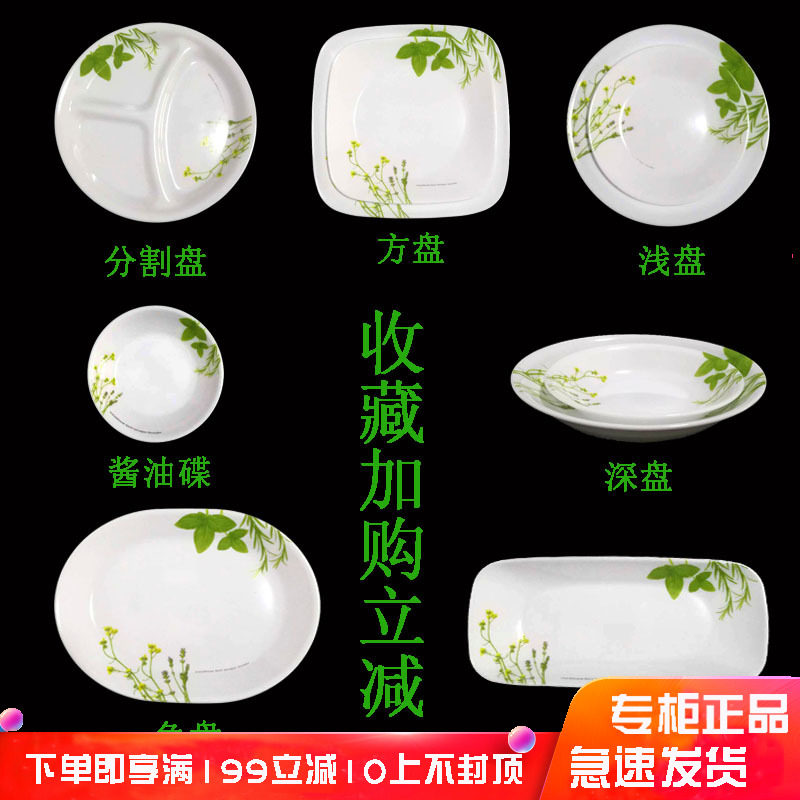 美国进口康宁餐具欧洲香草深浅分割菜盘汤碟鱼盘水果酱油调料理碟