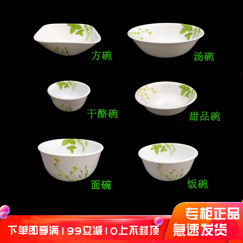 美国进口康宁餐具欧洲香草米饭面加热碗浅汤方干酪酱汁调理料甜品
