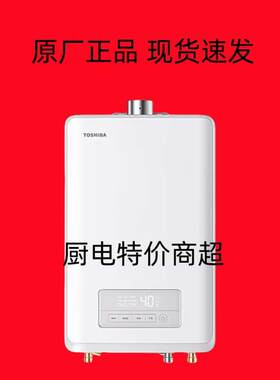 东芝大白梨16L燃气热水器家用升级水伺服2.0恒温静音双一级TL10