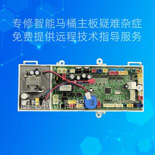 华艺智能马桶主板不通电不冲水不开机座圈不加热不翻盖维修
