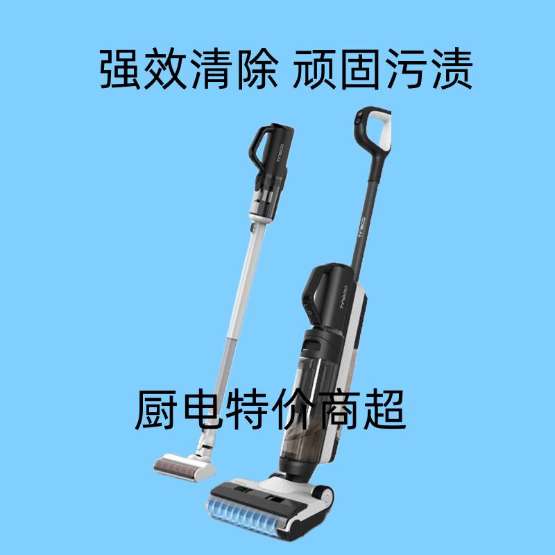 TINECO添可洗地机芙万2.0Pro S升级除菌双贴边吸洗拖