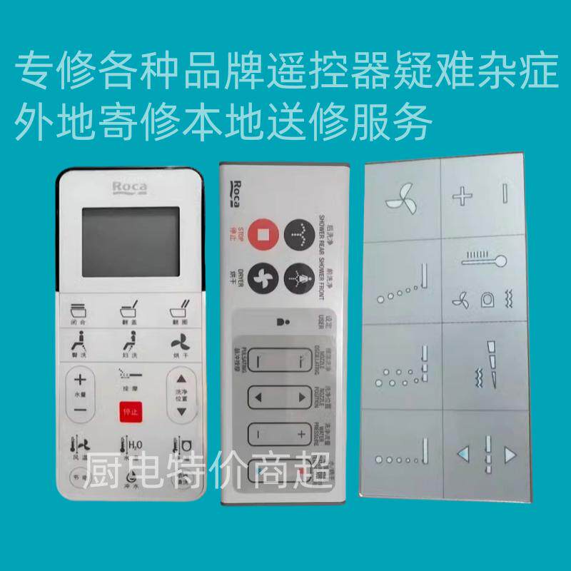 乐家智能马桶遥控器不通电不对码闪灯主板进水按键失灵等故障维修 - 实物图