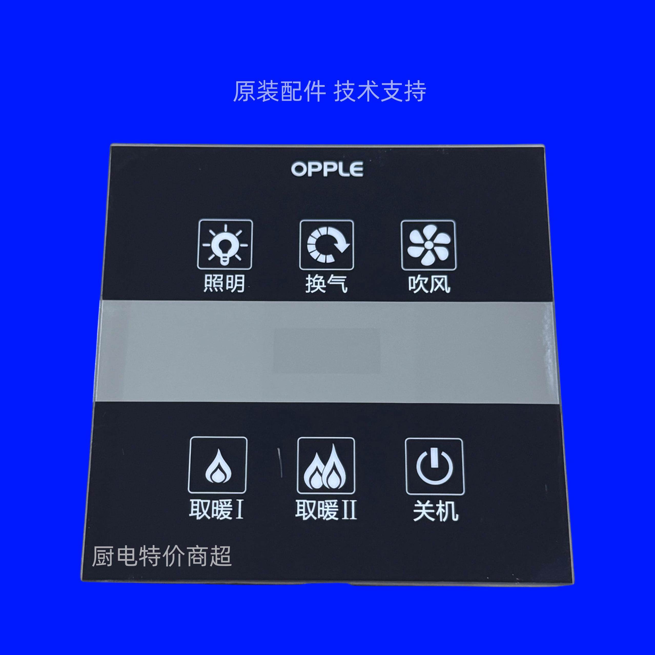 原厂欧普多功能开关浴霸无线触屏遥控器配件替换OP-2061A智能开