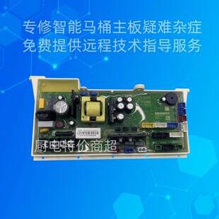 怡和智能马桶主板不通电不冲水不开机座圈不加热不翻盖维修