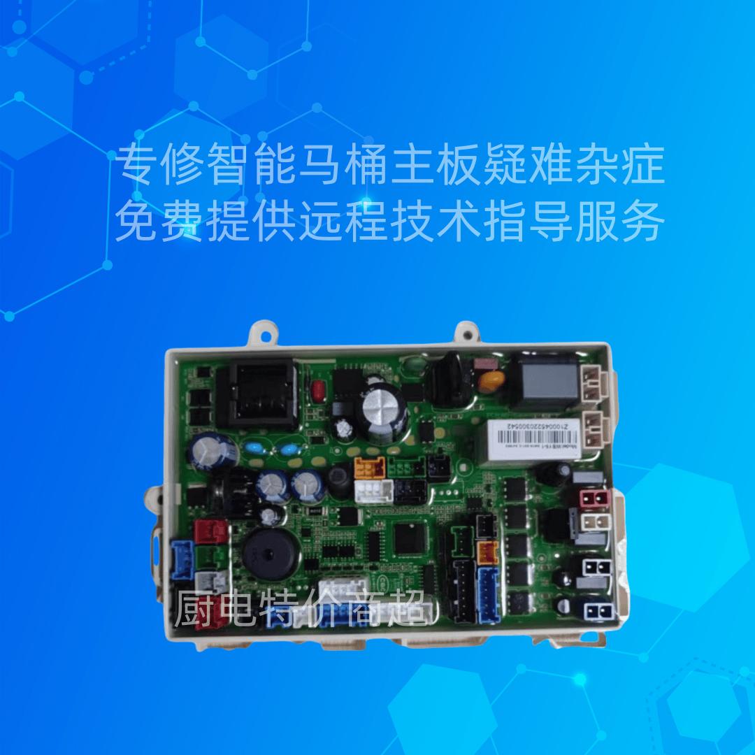 智能马桶主板不冲水不显示图片