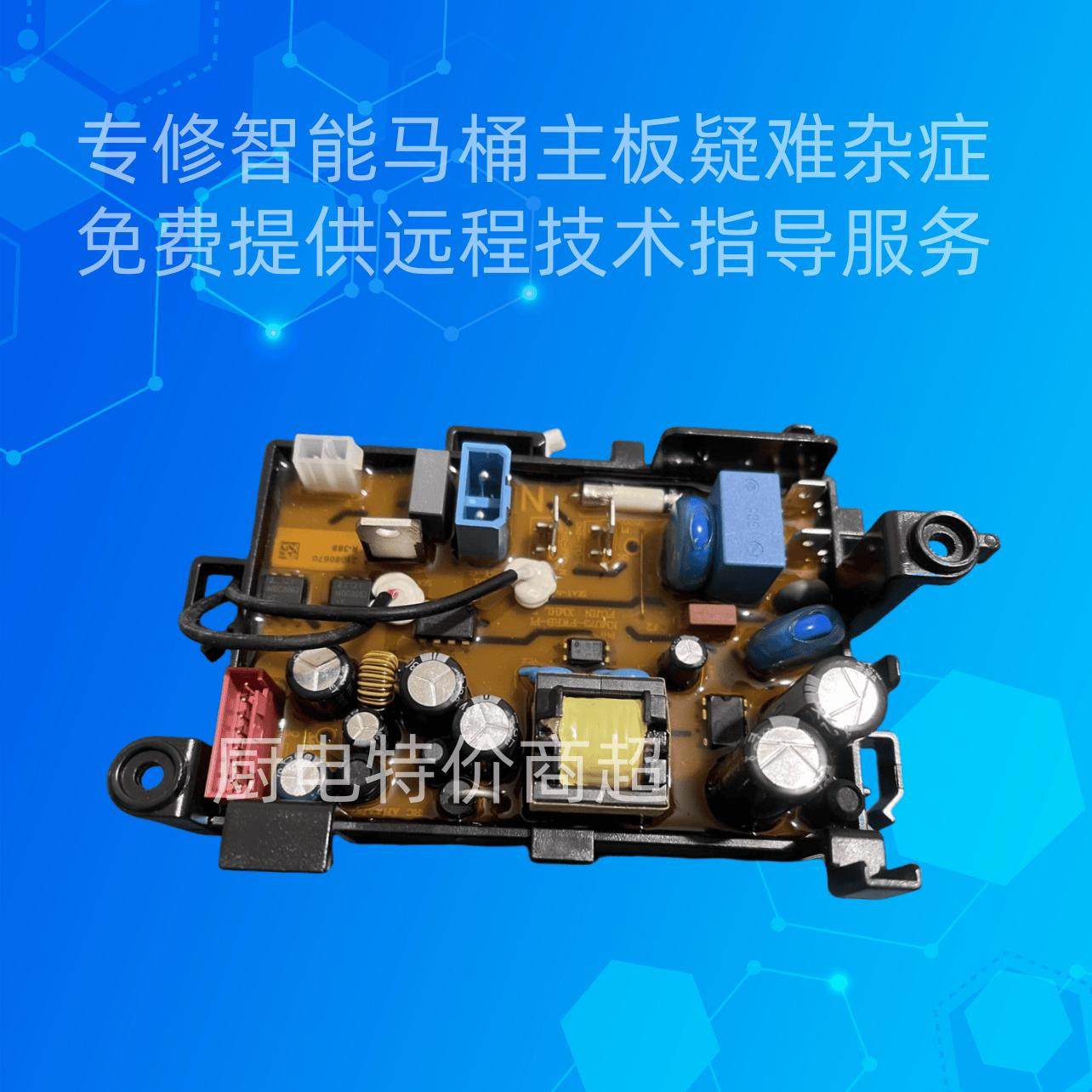 九牧智能马桶主板不通电不冲水不开机座圈不加热不翻盖维修,电子元器件市场,PCB电路板/印刷线路板,淘宝优惠券,粉丝福利购,淘宝优惠卷