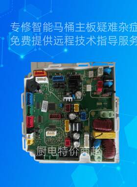 各品牌智能马桶主板不冲水