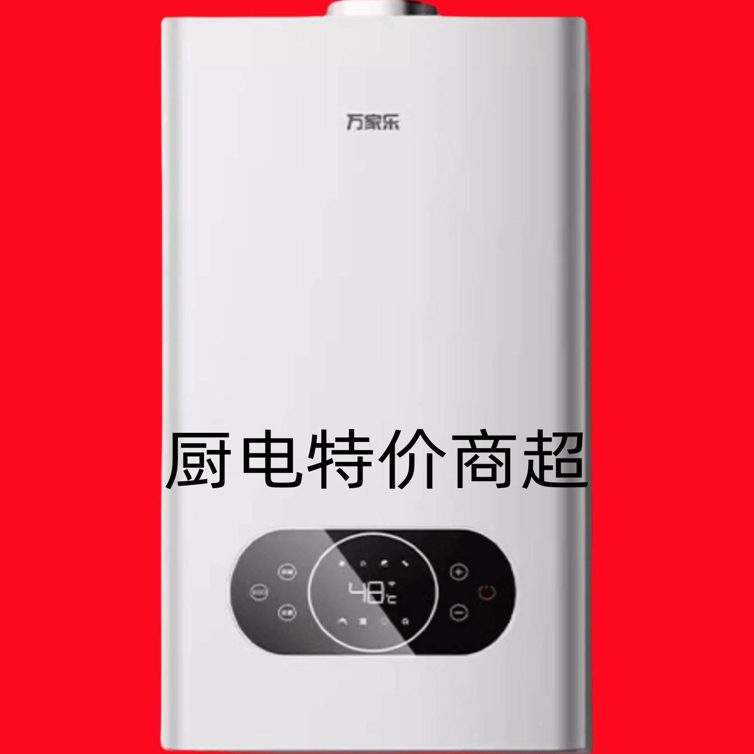 万家乐BW燃气壁挂炉天然气家用锅炉地暖采暖热水两用图片