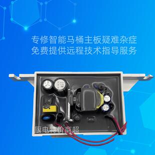 华艺智能马桶主板不通电不冲水不开机座圈不加热不翻盖维修