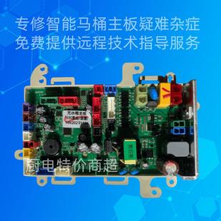 TOTO智能马桶主板不通电不冲水不开机座圈不加热不翻盖维修