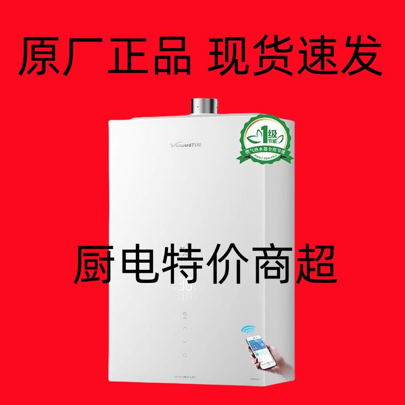 万和燃气热水器双伺服电家用天然气款恒温一级节能16升官方旗舰店