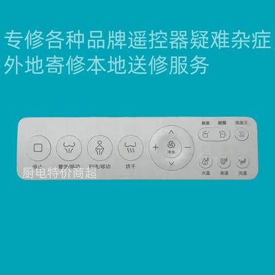 智能马桶主板不通电不冲水