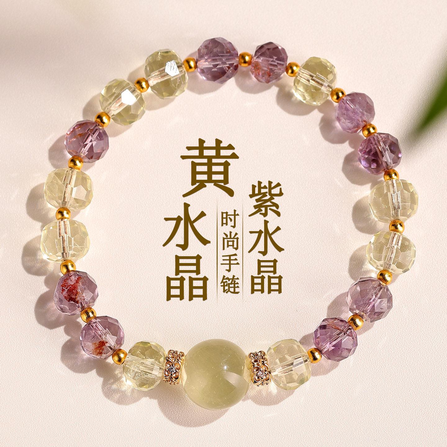 女生天然黄水晶紫水晶泡泡珠手链