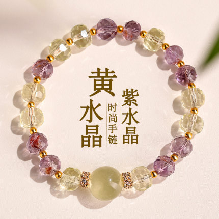 女生天然黄水晶泡泡珠手链紫水晶刻面盘珠爆款小众轻奢双色手串