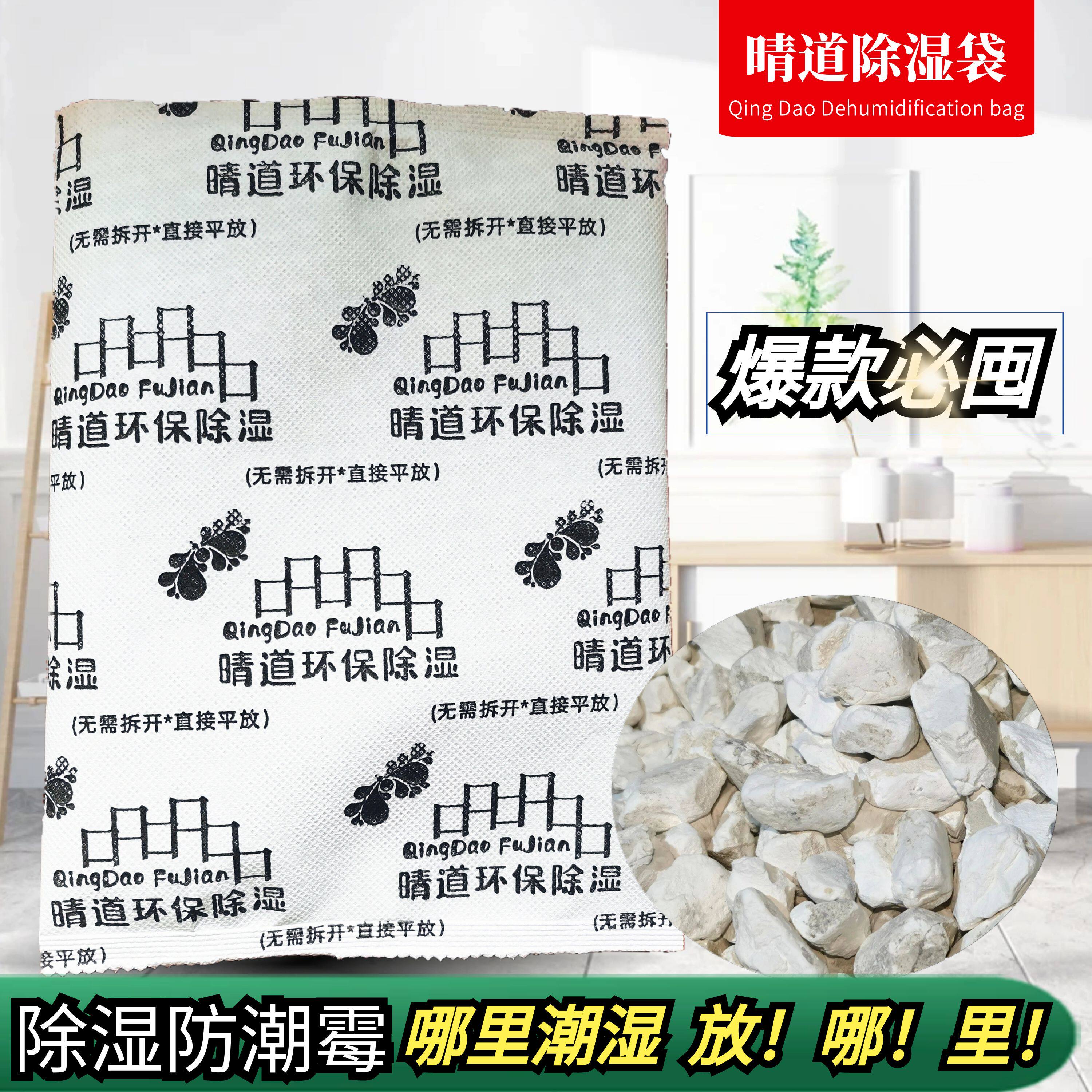 晴道室内吸湿防潮生石灰除湿剂家用干燥剂衣柜房间学生宿舍吸霉味