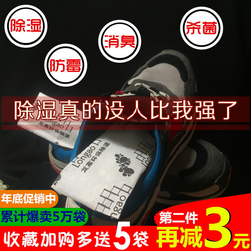 生石灰干燥剂室内鞋子除湿袋衣柜喷雾鞋塞防潮吸汗活性炭除臭味剂
