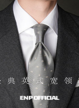 【经典英式宽领带】桑蚕丝领带 ENP 英式正装 纯色斜纹