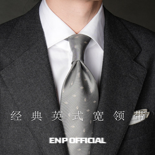 【经典英式宽领带】桑蚕丝领带 ENP 英式正装 纯色斜纹