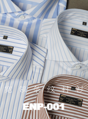 【宽领条纹衬衫】ENP 70支 平纹府绸 长袖衬衫 正式高管
