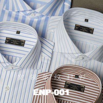 【宽领条纹衬衫】ENP 70支 平纹府绸 长袖衬衫 正式高管