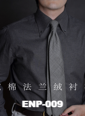 【法兰绒衬衫】深灰色人字纹  ENP-009 纯棉 长尖领 长袖衬衫