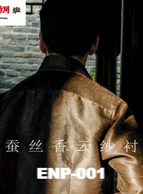 香云纱桑蚕丝长袖宽领衬衫