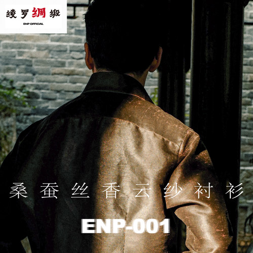香云纱桑蚕丝长袖宽领衬衫