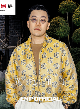 【唐｜黄袍加身】纹样参考唐代小团花纹 100%桑蚕丝立领夹克 水洗